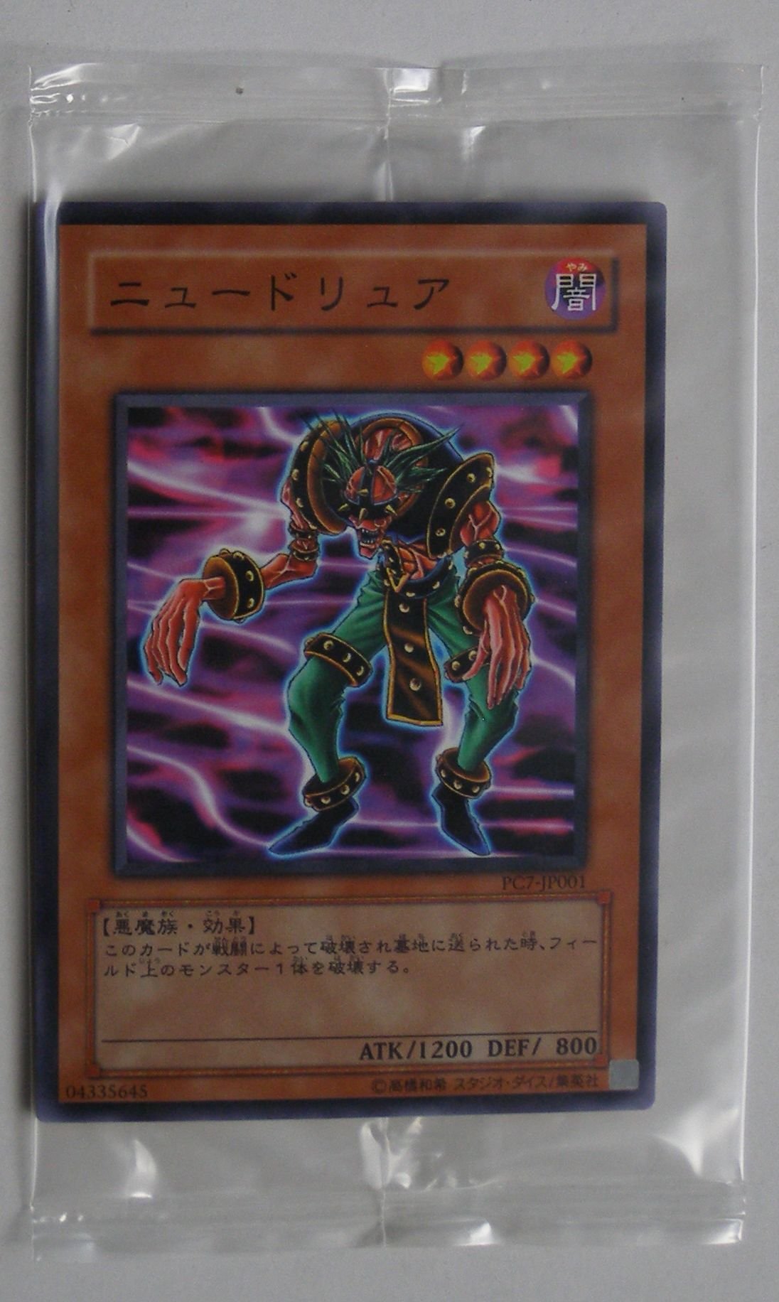ニュードリュア　ノーマルパラレル　PC7-JP001 Amazon.co.jp: 【シングルカード】遊戯王 ニュードリュア PC7-JP001